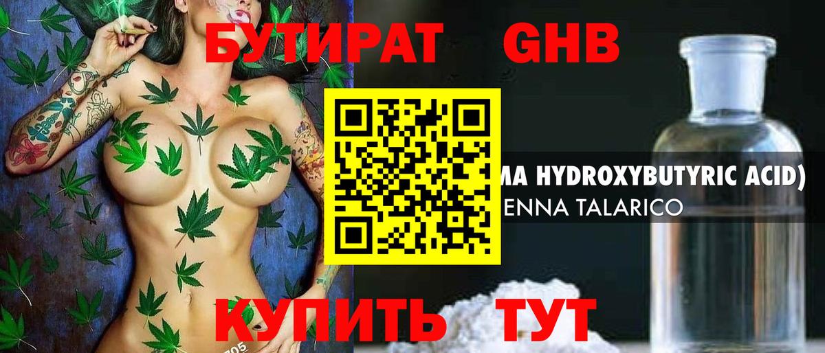 Бутират буратино Каменка