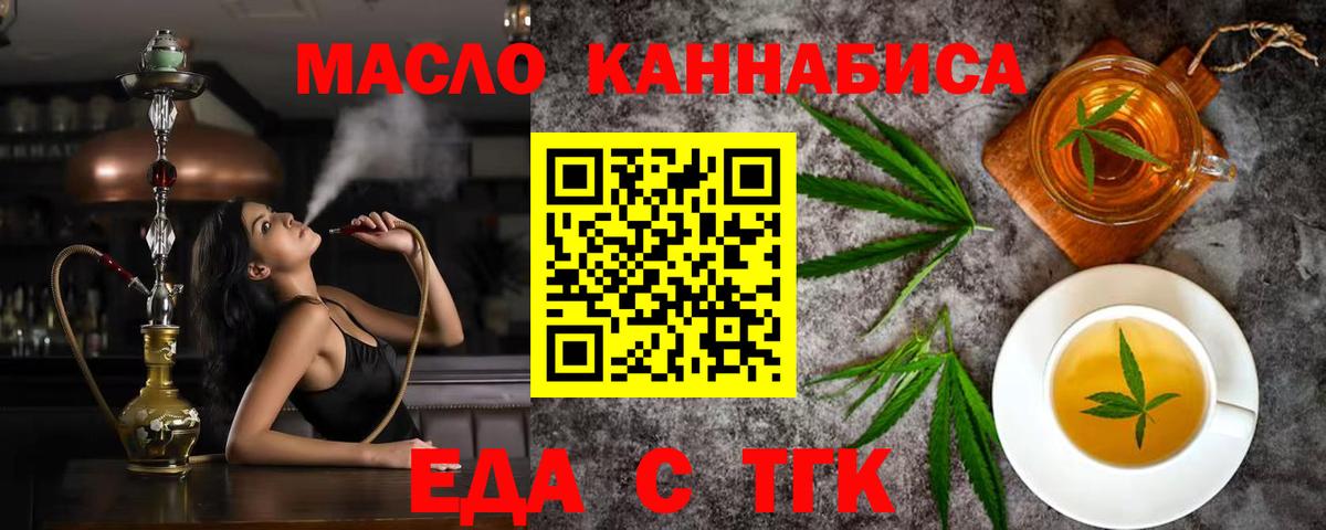 Еда ТГК марихуана  Вход с VPN  Каменка 