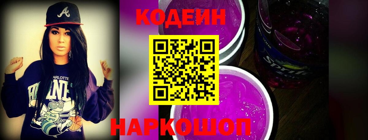 Каменка  Кодеин напиток Lean (лин)  Кодеин напиток Lean (лин)  Вход с VPN 