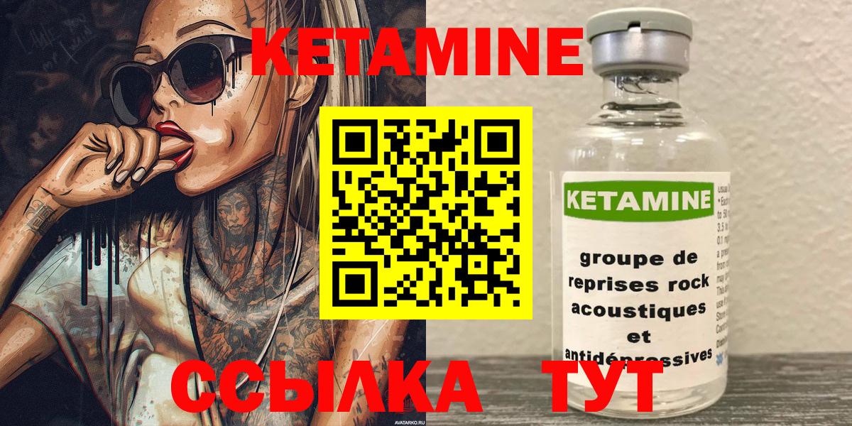 Кетамин VHQ  Кетамин VHQ  Вход с VPN  Каменка 