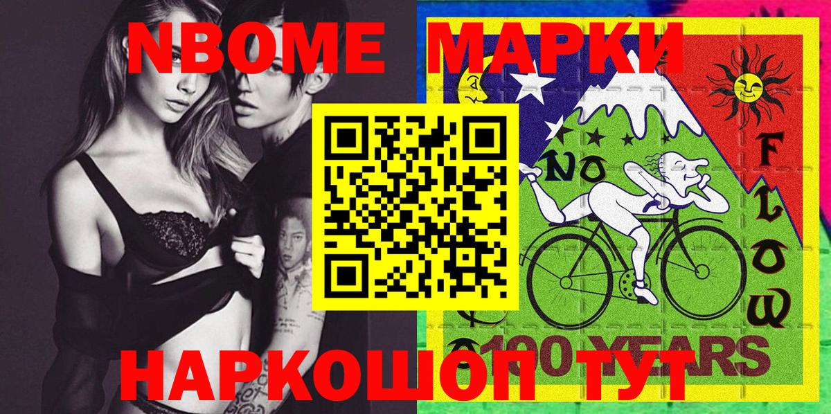 Марки NBOMe 1500мкг  Вход с VPN  Каменка 