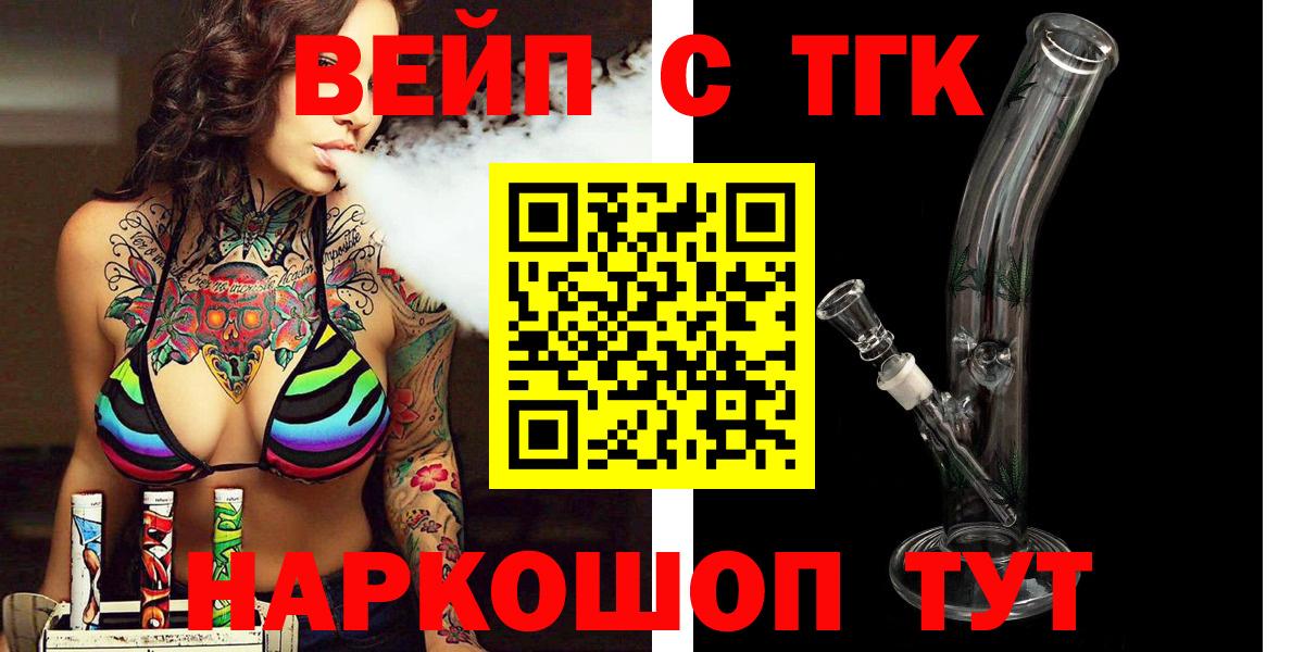 как найти закладки  ТГК вейп  Вход с VPN  ТГК жижа  Каменка 